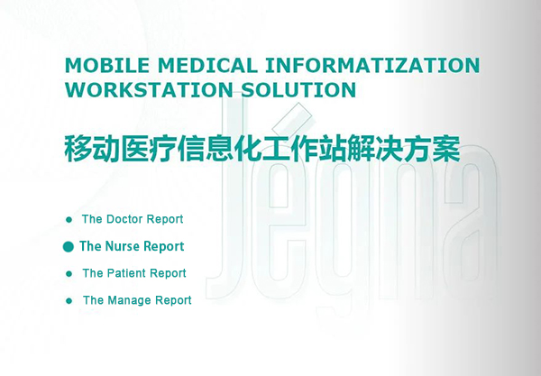 El informe de la enfermera ▏Mobile Medical Informatization Workstation